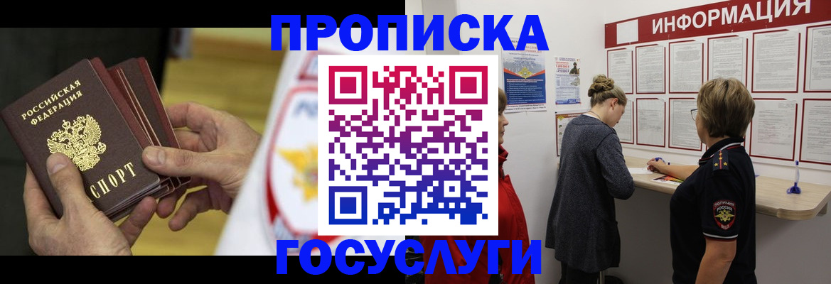 прописка для кредита в Жуковке