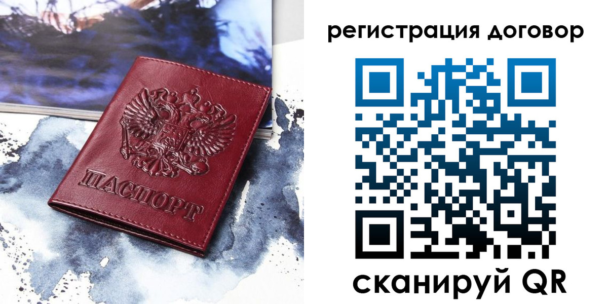 временная регистрация в квартире в Жуковке