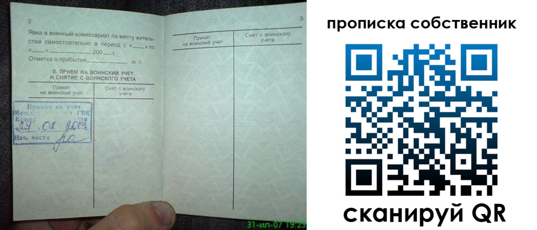 временная регистрация 2025 в Жуковке