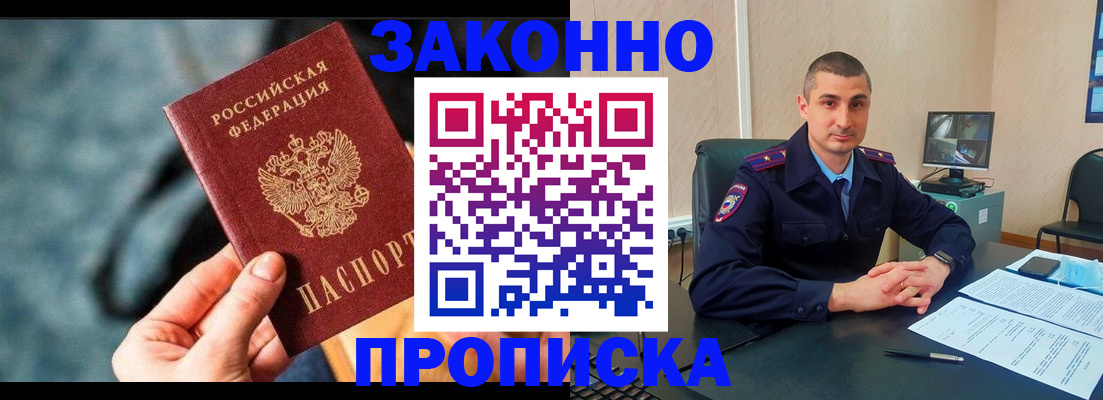 прописка для кредита в Жуковке