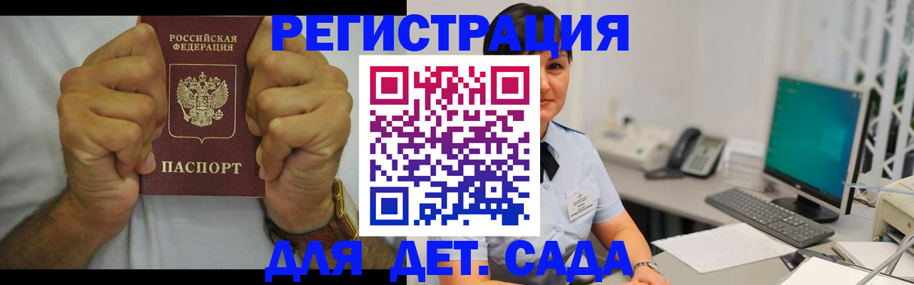 временная регистрация недорого в Жуковке