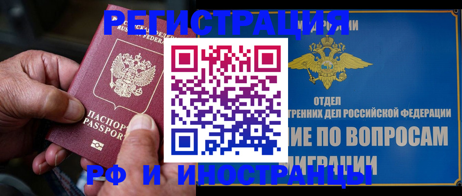 прописка штамп в Жуковке