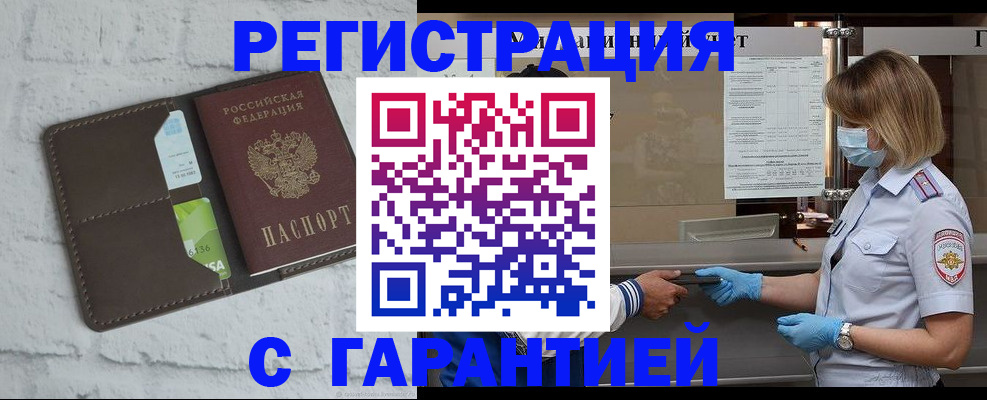 временная регистрация гарантия в Жуковке