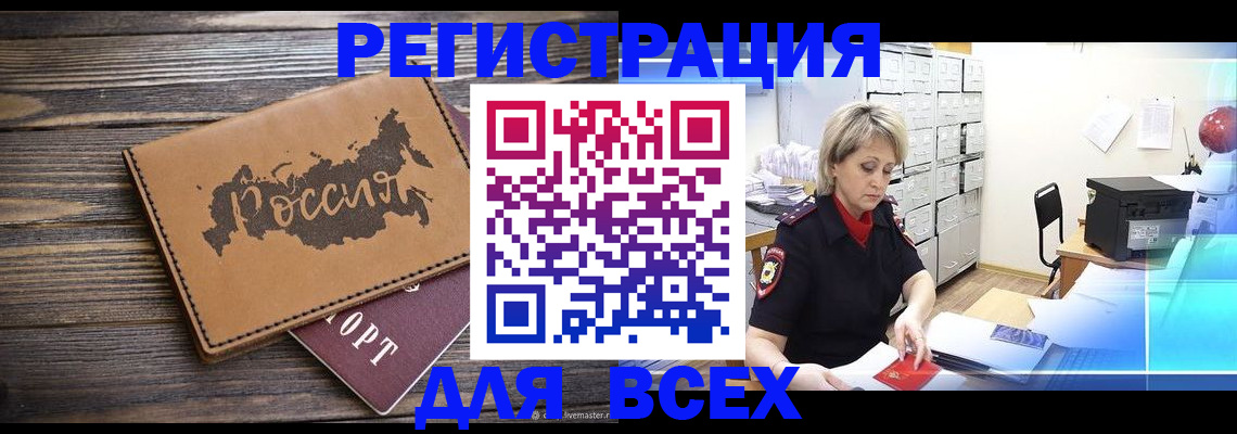 прописка паспорт в Жуковке